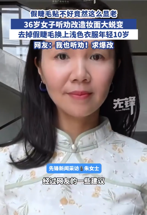 36岁女子听劝改造年轻10岁，这波网友建议值百万！