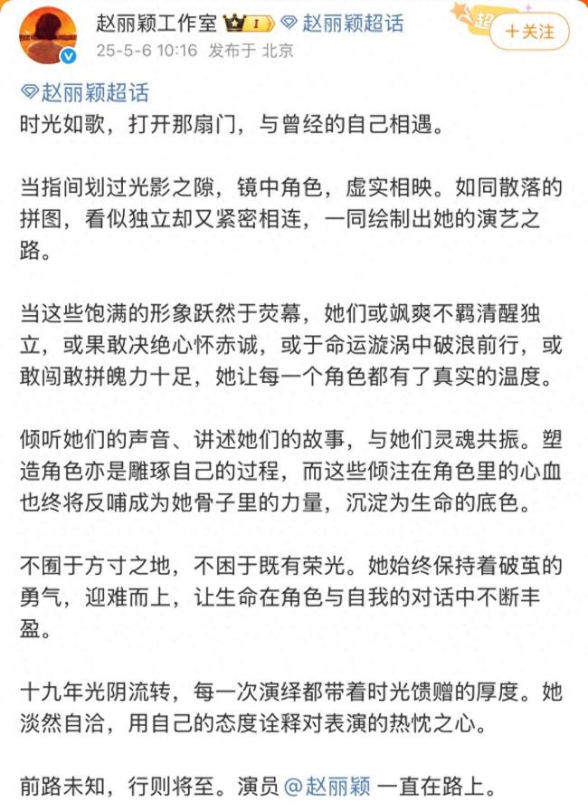 37岁赵丽颖庆出道19年