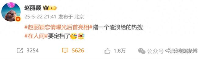 赵丽颖恋情曝光后首发声