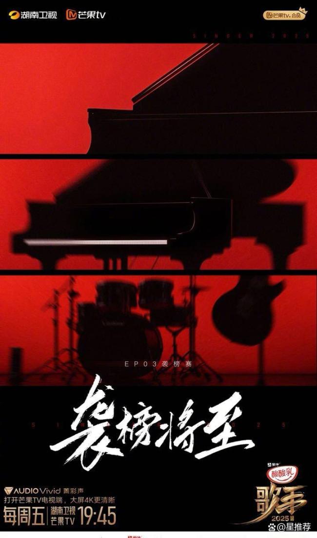 断眉袭榜《歌手》将唱两首歌 悬念海报引猜测