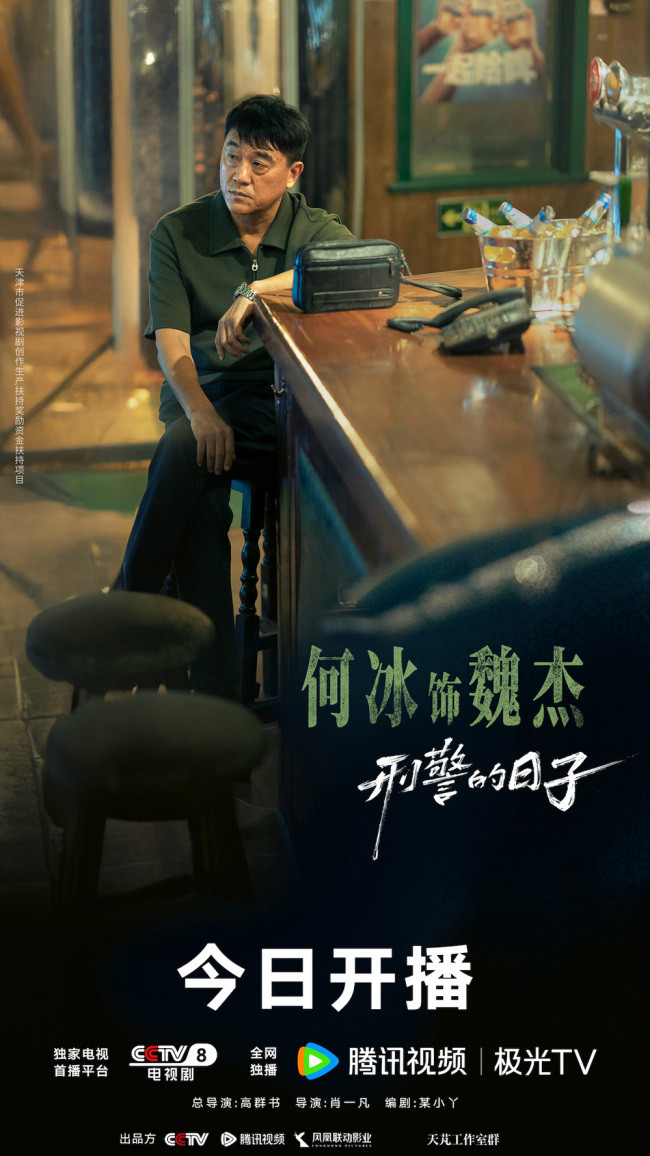 《刑警的日子》开播 欧豪张佳宁演绎刑警双面人生