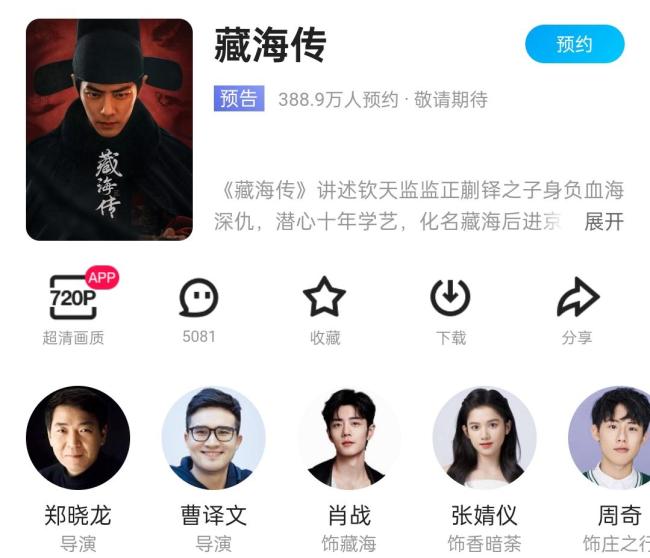 藏海传周日见 未播先火权谋大剧