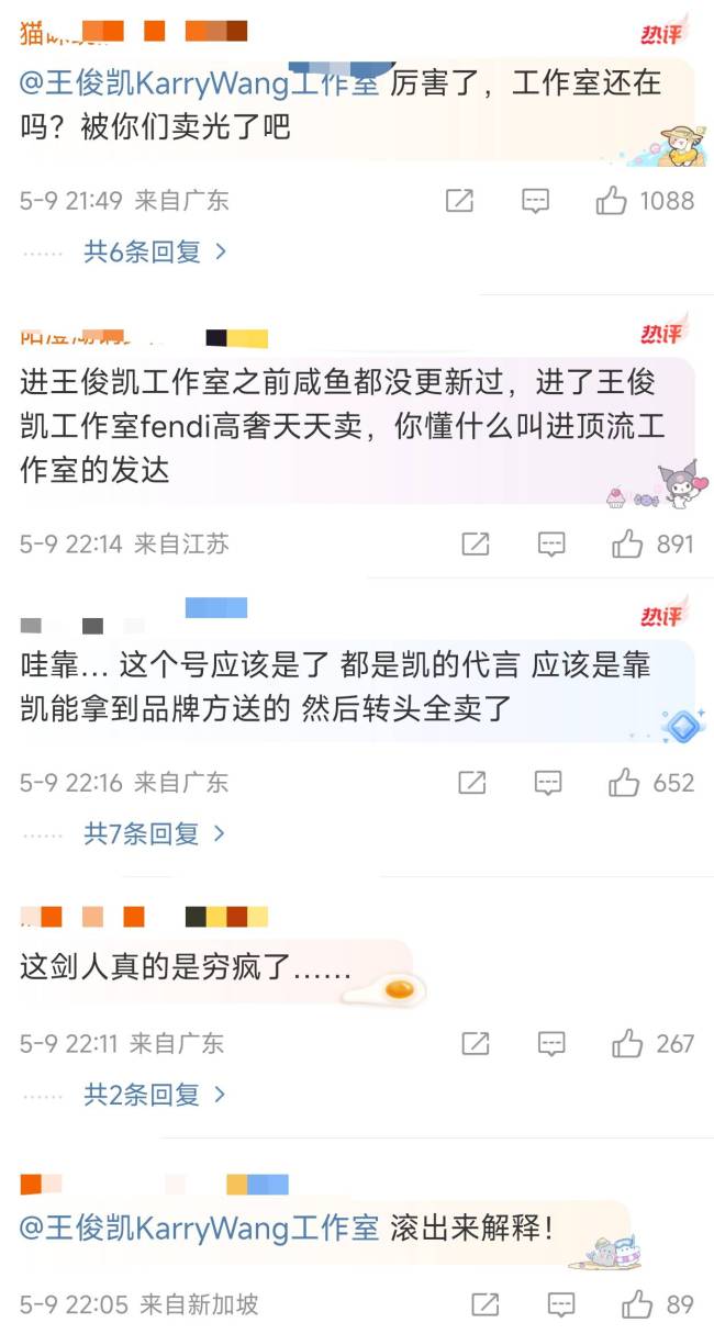 王俊凯工作室闲鱼 礼物售卖风波引发粉丝不满