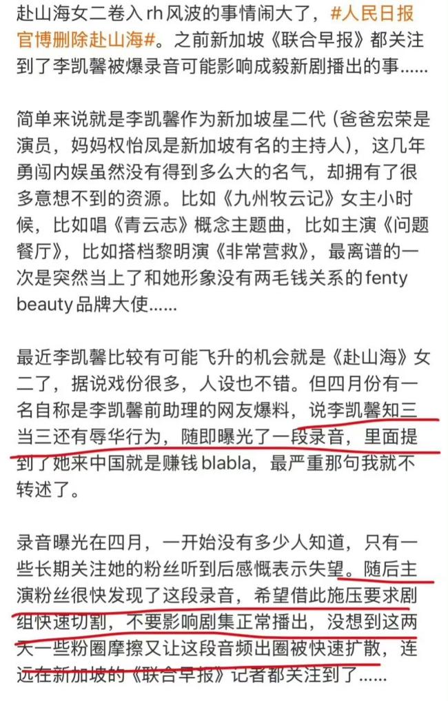 疑似李凯馨戏份比娜扎还要多 辱华争议引发剧集风波