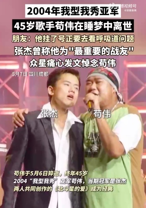 众星痛心发文悼念苟伟 