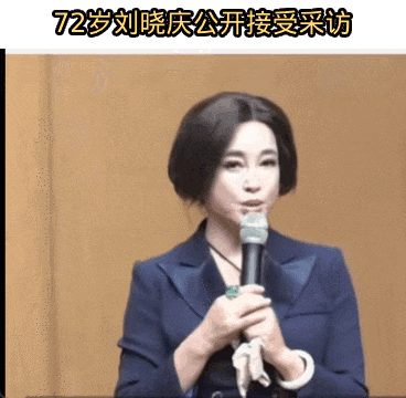 74岁刘晓庆被曝“丑闻”上热搜！照片流出震惊网友：这是画皮，还是妖怪？