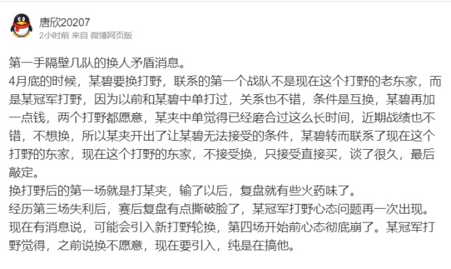WB和WBG互换队服挑战 打野互换内幕揭秘