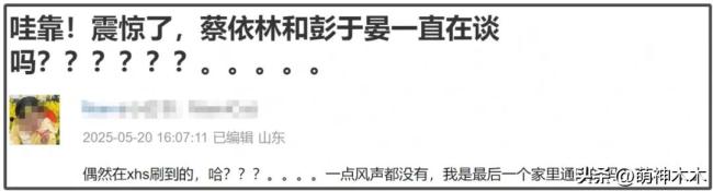 曝蔡依林彭于晏已复合6年 网友扒出多处互动证据