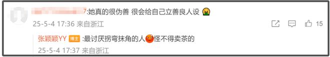 张颖颖火力全开！吐槽马筱梅伪善又绿茶，艳照满天飞还敢内涵大S