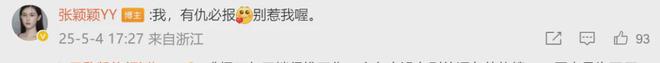 张颖颖火力全开！吐槽马筱梅伪善又绿茶，艳照满天飞还敢内涵大S