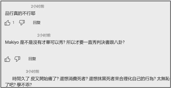 Makiyo爆料风波升级！圈内人曝她私生活混乱，直言Makiyo该被封杀