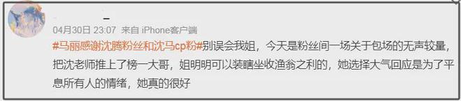 马丽路演劝CP粉被骂翻，拿不跟沈腾合作当威胁，电影营销遭嘲low