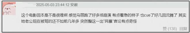 马丽路演劝CP粉被骂翻，拿不跟沈腾合作当威胁，电影营销遭嘲low