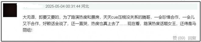 马丽路演劝CP粉被骂翻，拿不跟沈腾合作当威胁，电影营销遭嘲low