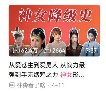 封神又如何，我只关心她离婚了没