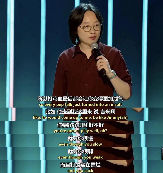 人物||亚裔脱口秀顶流“吉米啊”，背后的老上海家族往事