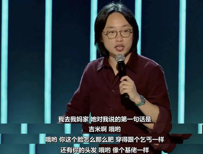 人物||亚裔脱口秀顶流“吉米啊”，背后的老上海家族往事
