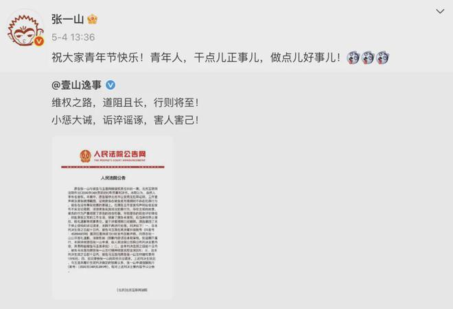 张一山胜诉，回应：干点正事儿！
