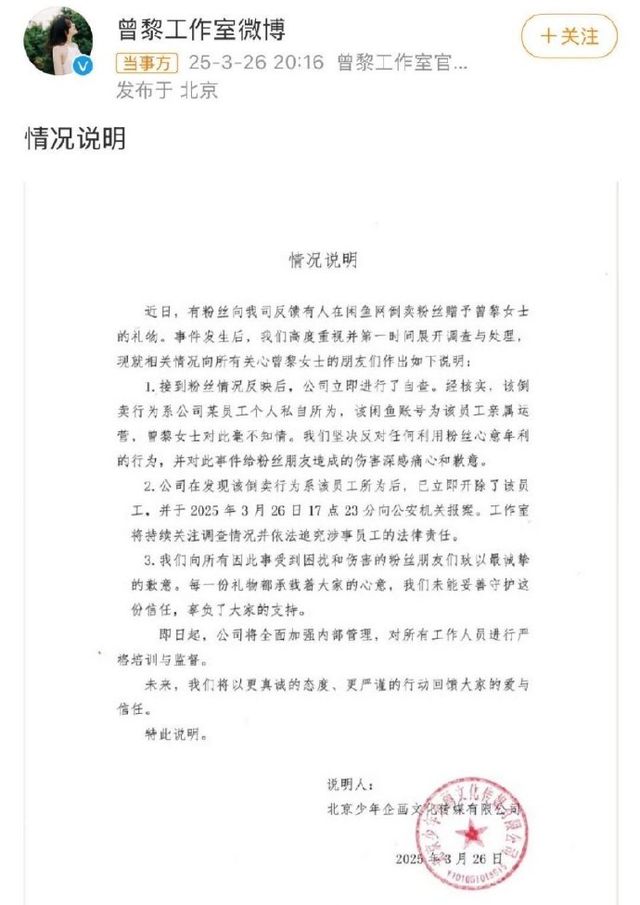 十万粉丝流失！曾黎团队 “甩锅式” 公关，加速事业危机