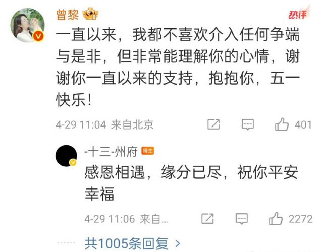 十万粉丝流失！曾黎团队 “甩锅式” 公关，加速事业危机
