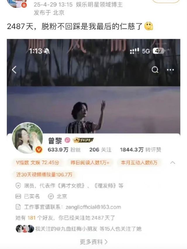 十万粉丝流失！曾黎团队 “甩锅式” 公关，加速事业危机