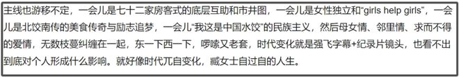 《水饺皇后》首波口碑出炉！叙事流水账节奏太差，电影拍成广告片