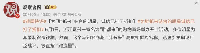 “胖都来”事件发酵！三德子赵亮店铺被冲，网友故意下单再退货