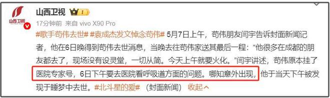 44岁歌手苟伟意外离世！生前刚挂号看息肉，徒弟曝没来得及做手术