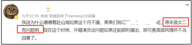 李凯馨辱华风波发酵，《赴山海》将其除名延迟播出，成毅受影响