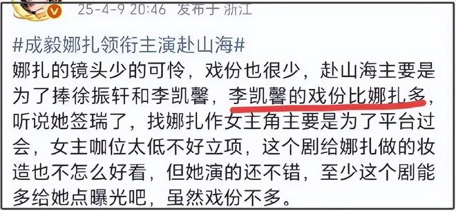 李凯馨辱华风波发酵，《赴山海》将其除名延迟播出，成毅受影响