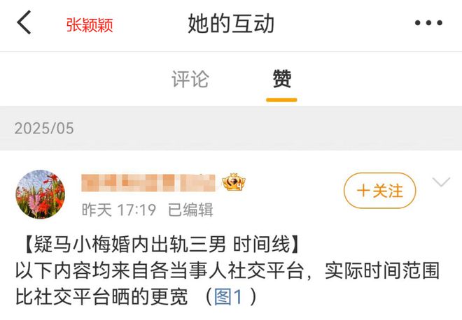马筱梅发声否认坐台！和神秘男性互动时间线曝光，张兰破防删评