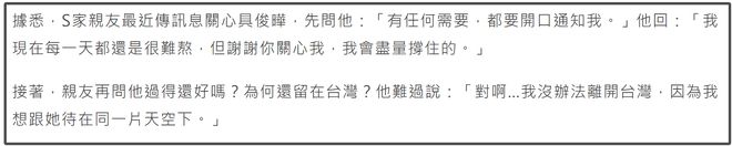 具俊晔近况曝光！为大S守丧百天不愿离台：想跟她待同一片天空下