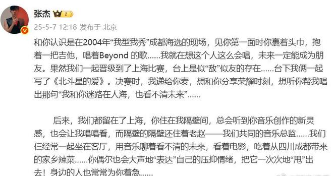 张杰悼念苟伟：在上海曾是邻居，录时光音乐会前一晚还见面练歌