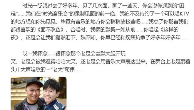 张杰悼念苟伟：在上海曾是邻居，录时光音乐会前一晚还见面练歌
