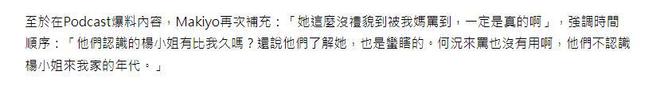 Makiyo再次爆料杨丞琳的旧恋情，疑似前男友无奈现身回应