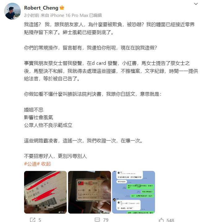 前夫哥晒和马筱梅的结婚证，喊话汪小菲不要上当被骗