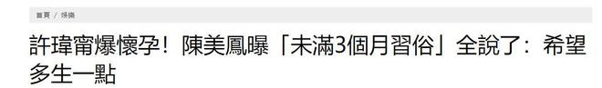 恭喜！好友证实许玮甯怀孕4个月，邱妈妈煲汤细心照顾儿媳妇