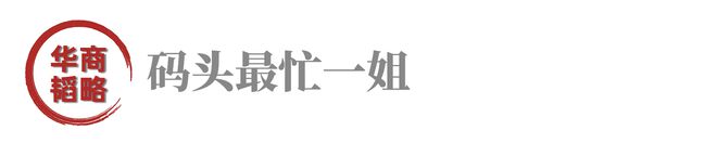 她，《水饺皇后》本人，她的人生比电影更精彩