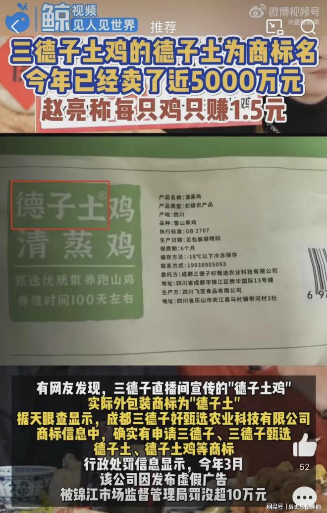 胖都来碰瓷，三德子翻车