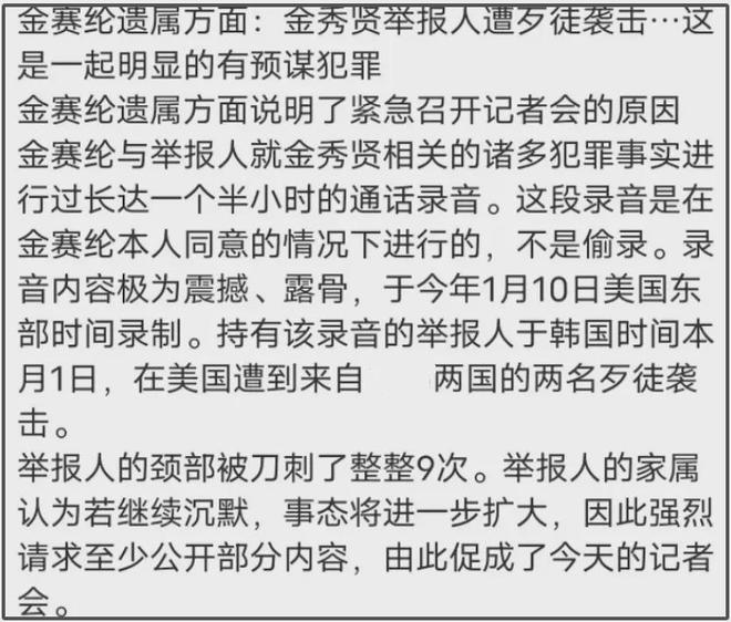 金秀贤否认买凶杀人！称录音和受伤图是伪造，金赛纶家属疑中圈套