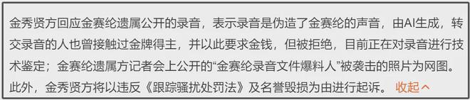 金秀贤否认买凶杀人！称录音和受伤图是伪造，金赛纶家属疑中圈套