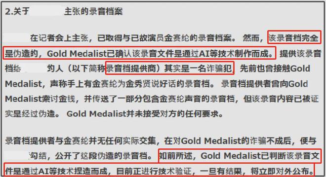 金秀贤否认买凶杀人！称录音和受伤图是伪造，金赛纶家属疑中圈套