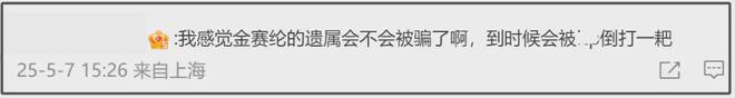 金秀贤否认买凶杀人！称录音和受伤图是伪造，金赛纶家属疑中圈套