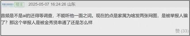 金秀贤否认买凶杀人！称录音和受伤图是伪造，金赛纶家属疑中圈套