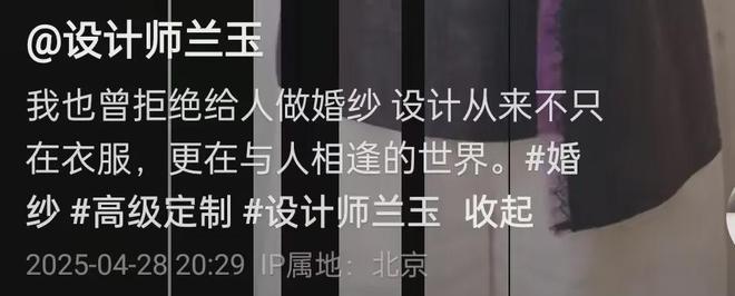 设计师兰玉拒绝给汪小菲做婚纱，直言三观不合，马筱梅怒斥蹭流量