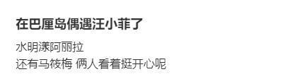 汪小菲在巴厘岛被偶遇，夫妻开心灿笑，马筱梅晒酒店美景心情好