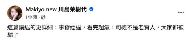 Makiyo重谈12年前打人事件，强调司机不是老实人，晒判决书回击