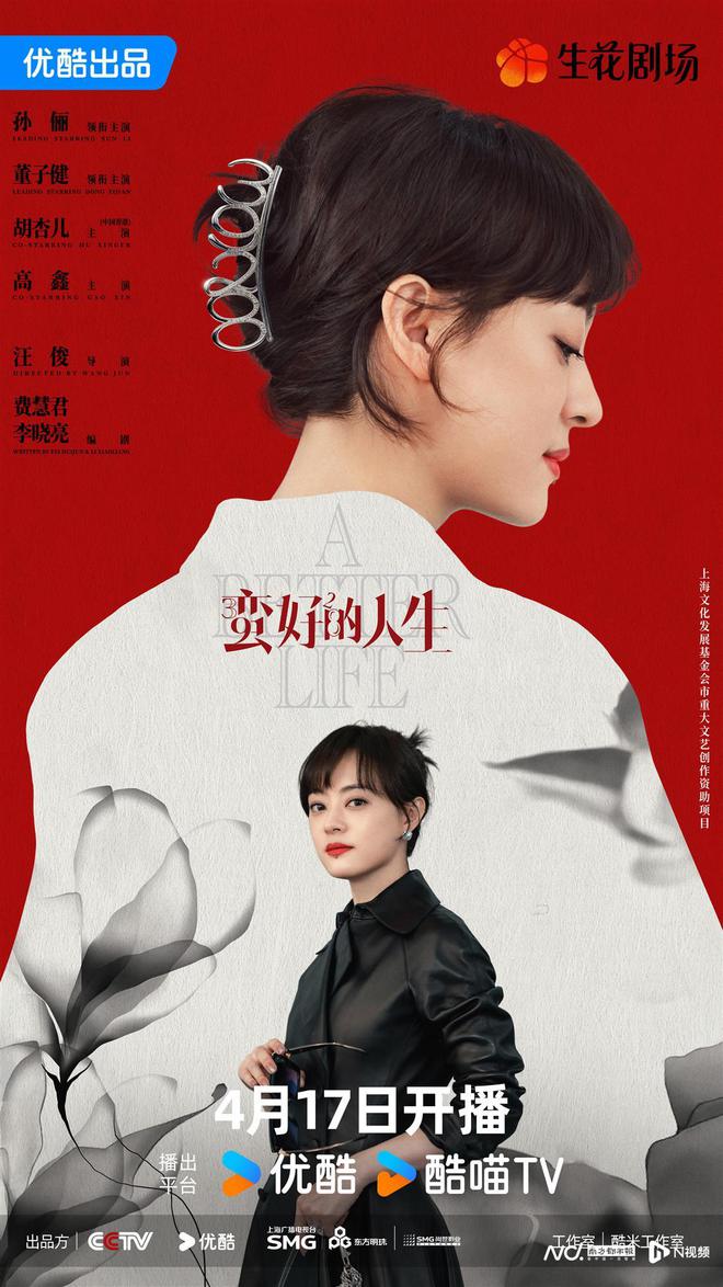 孙俪：胡曼黎的不完美，在我眼里却是可爱的