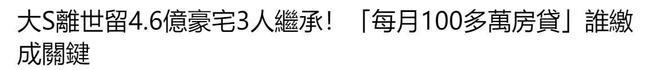 汪小菲赢了！具俊晔即将搬出大S豪宅，托朋友寻找租房居住