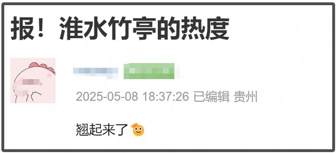 《淮水竹亭》大扑街！播出过半集均未破千万，热度骤升被质疑注水